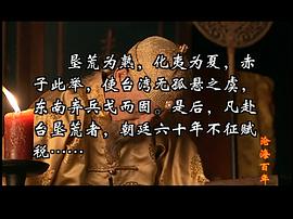 滄海百年上下全40碟 圖1