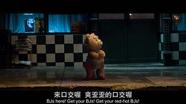 泰迪熊2粤语版在线 图9