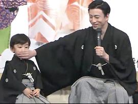 高麗屋三代襲名 八代目 市川染五郎 密著3650日 圖1