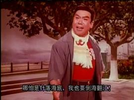 京剧电影海港1973年版 图2