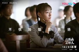战火青春2023电视剧免费观看 图7