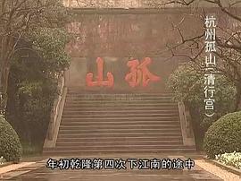 28集清宫档案纪录片 图4