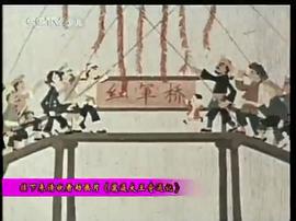 动画片红军桥电影 图3
