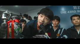 中国乒乓电影免费观看 图2