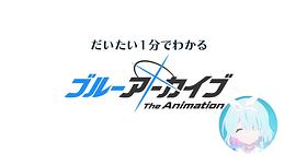 碧藍(lán)檔案 The Animation 圖5