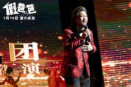 假爸爸 图6