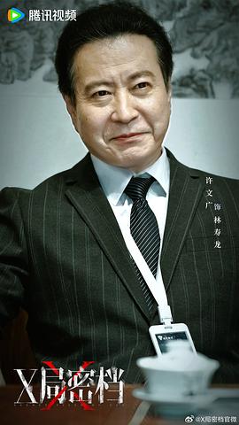 X局密檔 圖2
