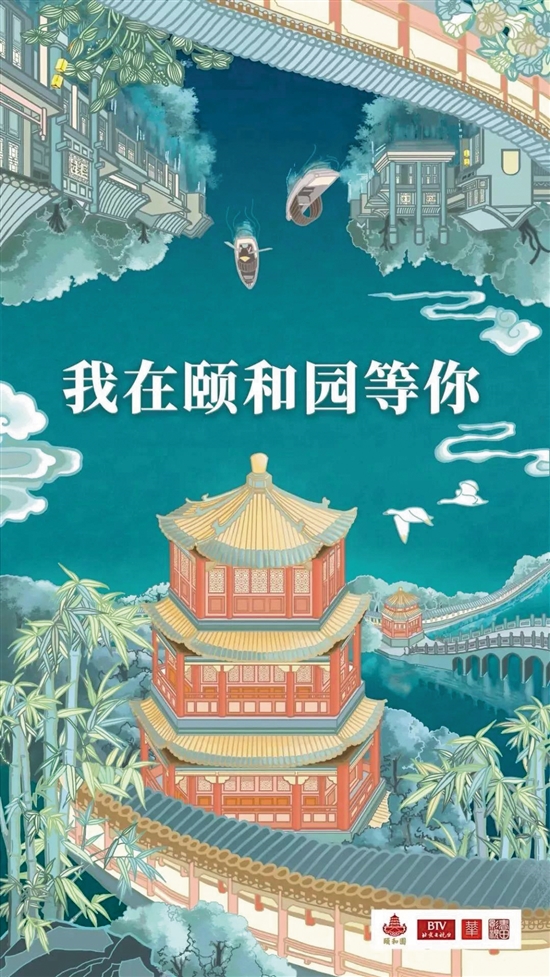 我在頤和園等你