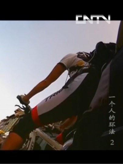 一個人的環(huán)法