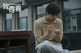 致我們終將失去的青春 圖4