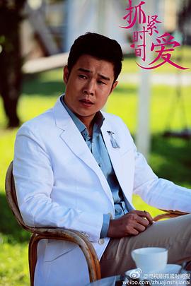 抓緊時間愛 圖5