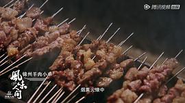 风味人间简介 图7