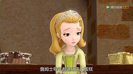 小公主苏菲亚第四季中文在线观看 图8
