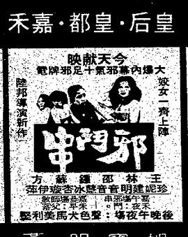 邪斗串 图2