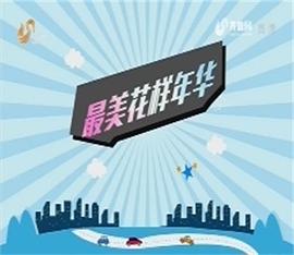 最炫國(guó)劇風(fēng) 圖1