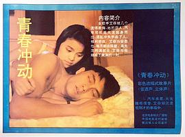 青春沖動 圖3