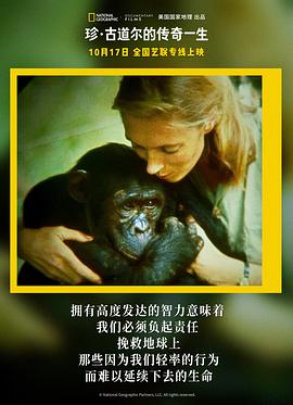 珍古道爾 圖6