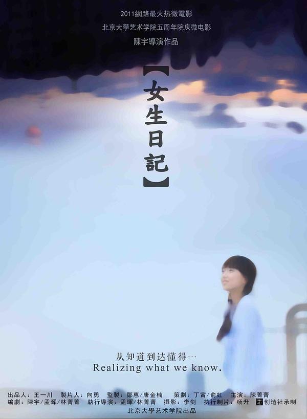 女生日記