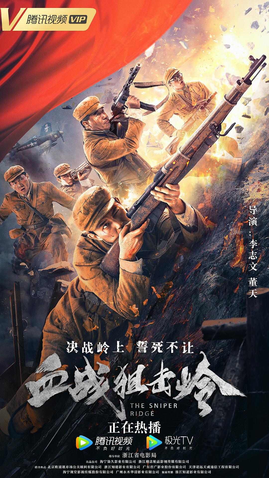 血戰(zhàn)狙擊嶺
