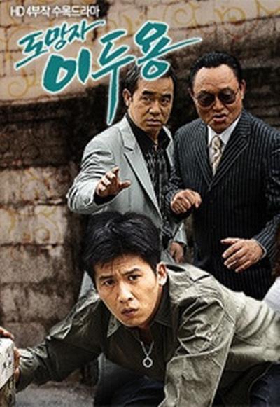 逃亡者李斗龍