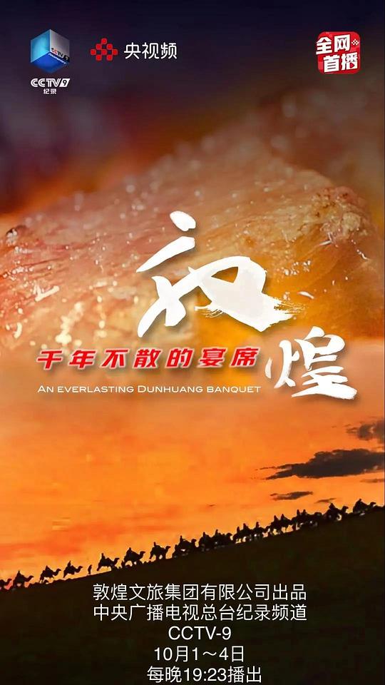 敦煌劇