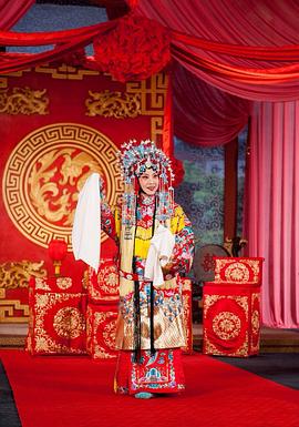 龍鳳呈祥(京劇) 圖1
