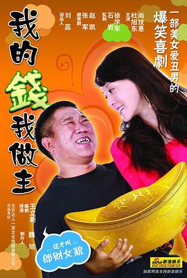 我的錢我做主 圖9
