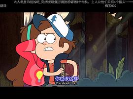 怪诞小镇第一季中文版 图2