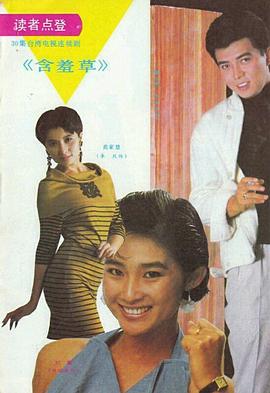含羞草 圖3