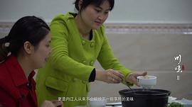 川味 第二季 圖1