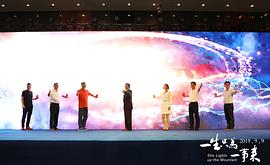 一生只為一事來 圖1