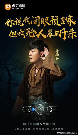 虎牙狼人殺 第一季 圖8