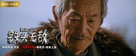 鐵頭功大電影免費(fèi)觀看 圖9