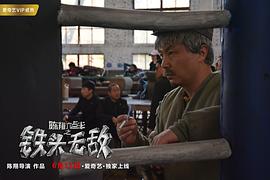 陳翔六點半之鐵頭無敵 圖3