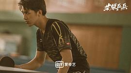 荣耀乒乓球电视剧免费观看 图8