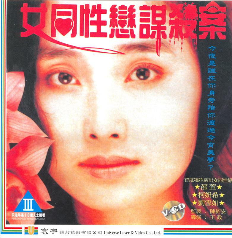 女同性戀者的悲哀