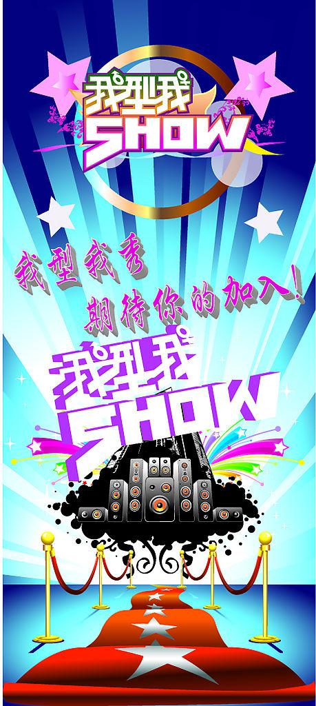 我型我秀 第一季