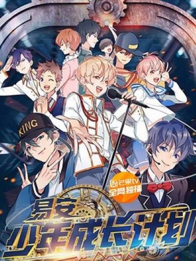 易安少年成長計(jì)劃