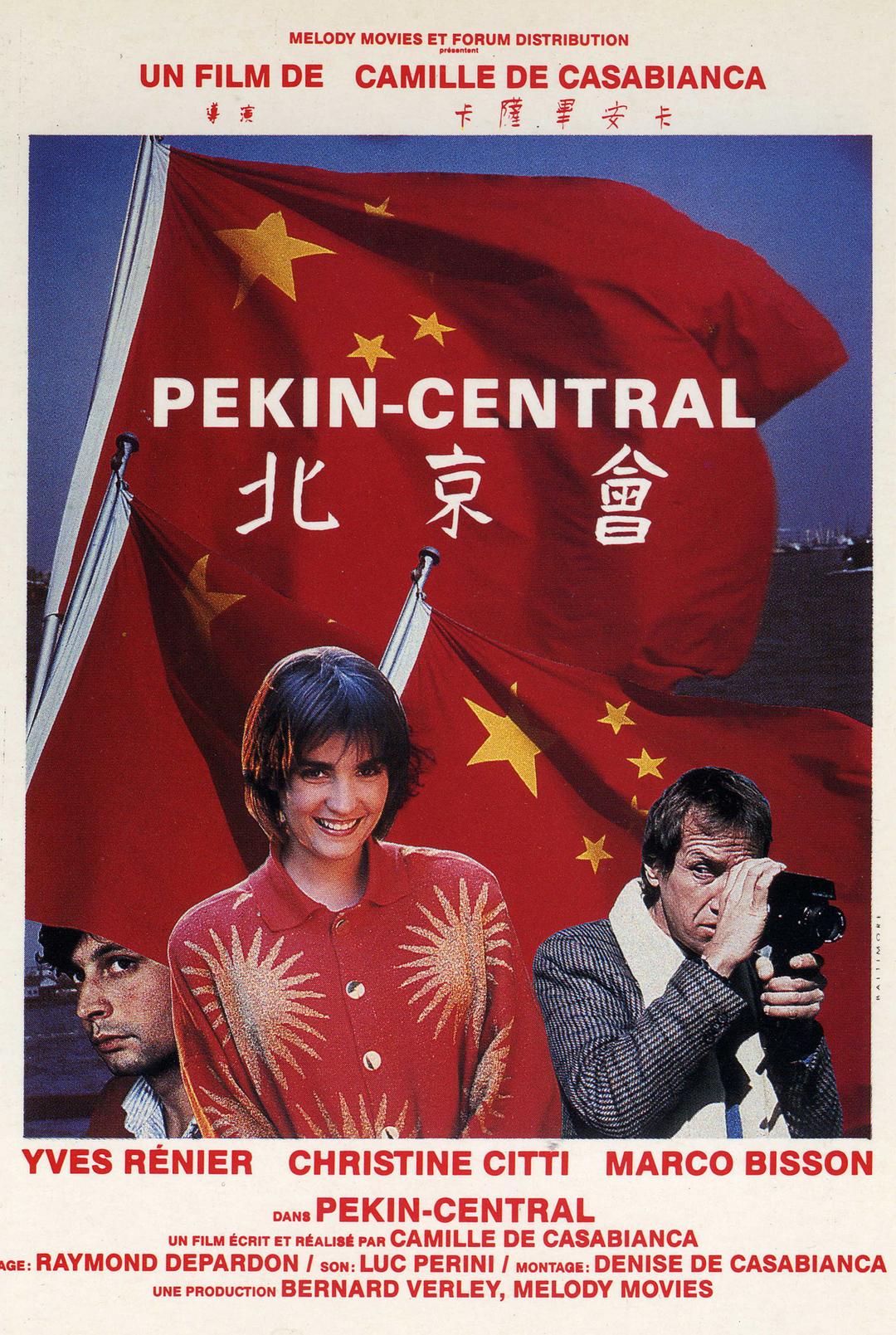北京會
