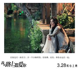我在路上最愛你黃圣依喝的茶 圖3