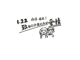 致我們終將到來(lái)的愛(ài)情 圖2