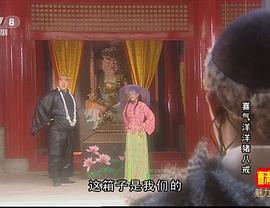 喜氣洋洋豬八戒分集 圖9