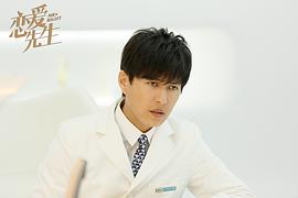 戀愛先生 圖8