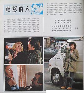 電影憤怒的人劇情 圖4