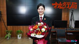 执行法官 图6