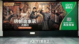唐朝诡事录之西行 图1