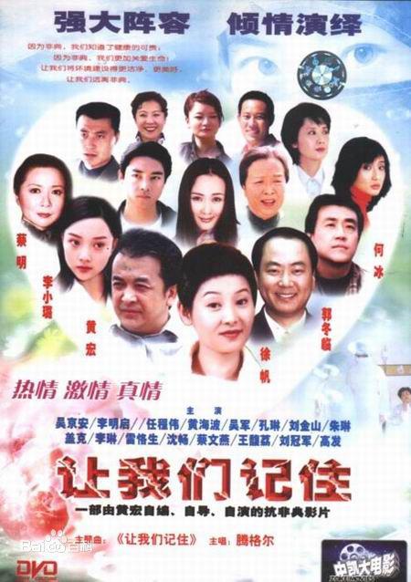 讓我們記住