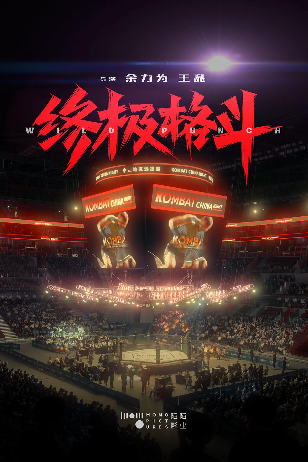 終極格斗