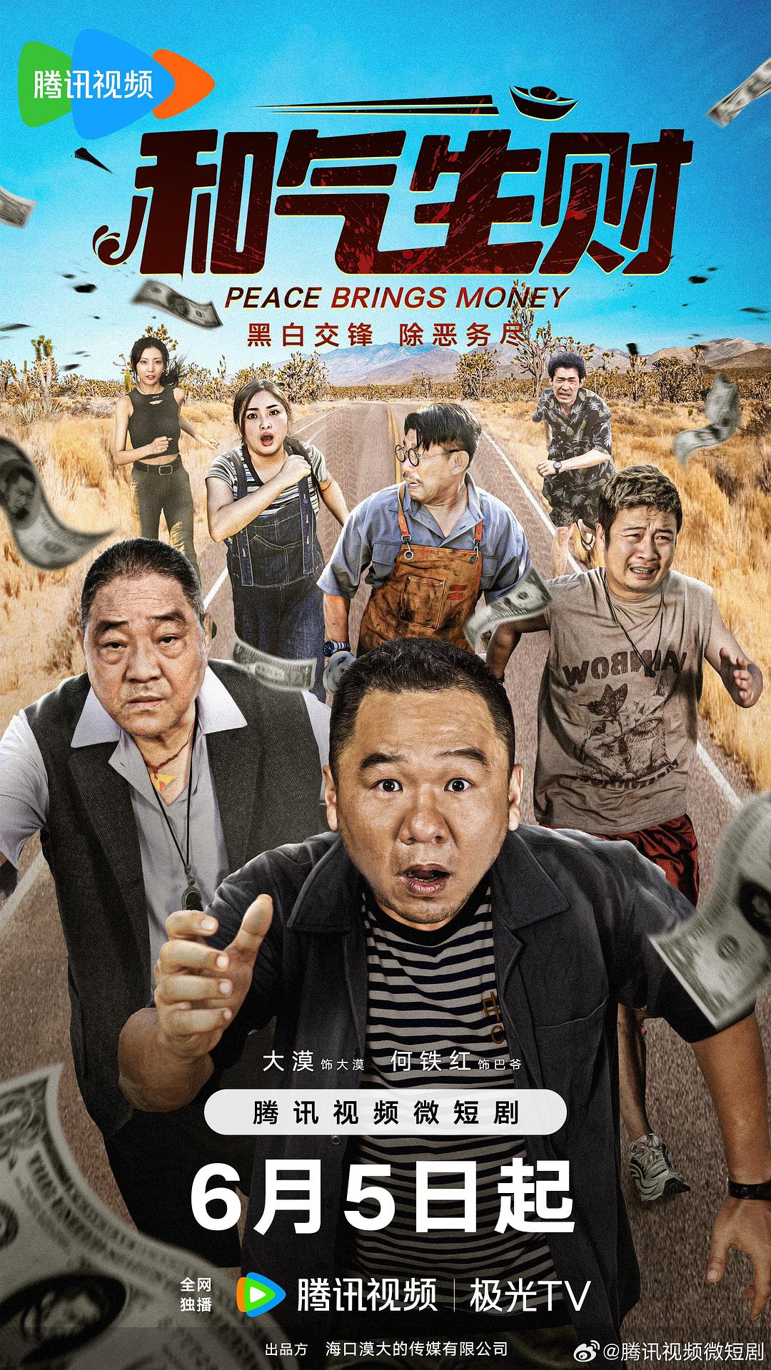 和氣生財