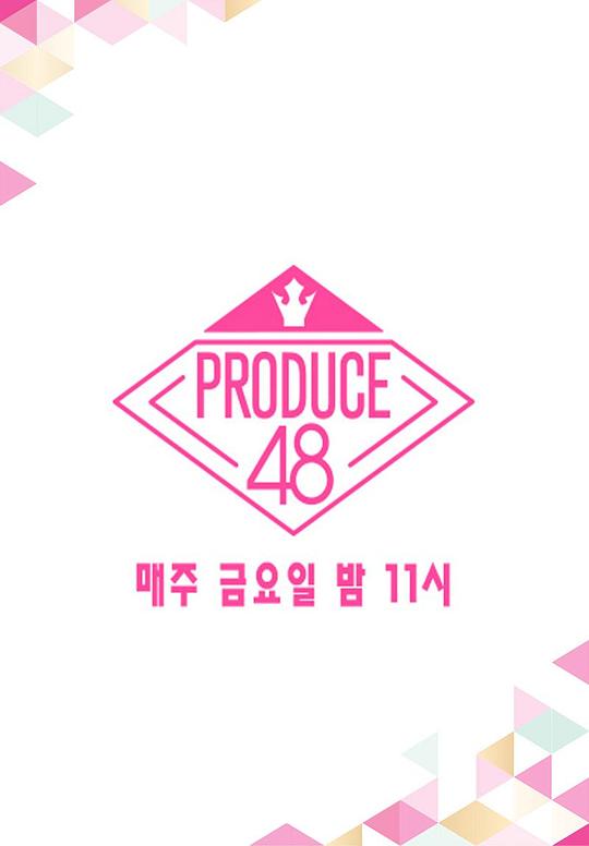 类似produce101的韩国选秀